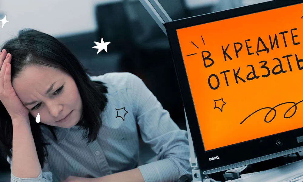 Массовые отказы и огромные ставки: что происходит в банках?